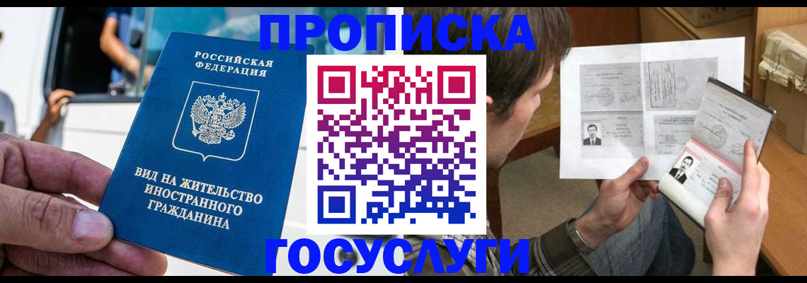 временная прописка в Учалы
