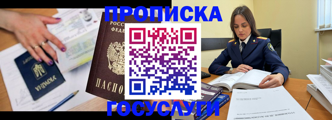 прописка для школы в Учалы