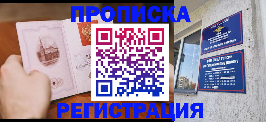 прописка гарантия в Учалы